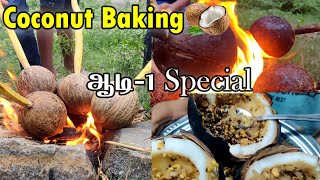 ஆடி-1 தேங்காய் சுடுதல் | COCONUT BAKING ON AADI-1| தேங்காய் சுடும் பண்டிகை | EASY METHOD | HD