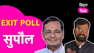 Supaul Loksabha Exit Poll Result : Chandrahas Chaupal vs Dileshwar Kamait| Lok Sabha Election 2024