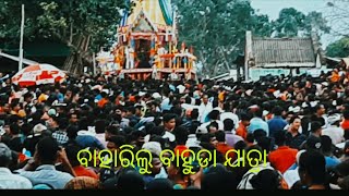 ଆମେ ବାହାରିଲୁ ବାହୁଡା ଯାତ୍ରା // MAMIN❤️LAXMIPRIYA