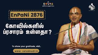 EnPani 2876 கோவில்களில் ப்ரசாரம் உள்ளதா?