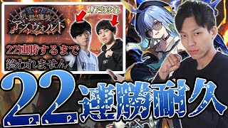 【シャドバ】裏22連勝するまで企画終われない配信4日目夜【シャドウバース/八獄魔境】