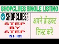 Shopclues Listing !!! How to List Single Product on Shopclues Seller Account !!! #VIRTUALVISHAL