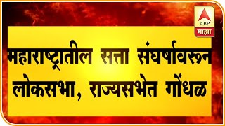 Rahul Gandhi | महाराष्ट्रात लोकशाहीची हत्या करण्यात आली - राहुल गांधी | ABP Majha