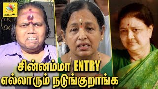 சின்னம்மா ENTRY எல்லாரும் நடுங்குறாங்க | Gundu Kalyanam \u0026 CR Saraswathi Speech About Sasikala Parole