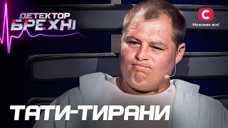 Батько був жорстокий з власною донькою? – Детектор брехні