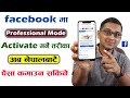 How to Enable Facebook Professional Dashboard? Earn Money from Facebook in Nepal |