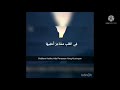 The Best of Pearls Durasi 1 jam (Indo Subs) Muhammad Al Muqit