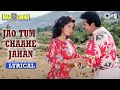 Jao Tum Chaahe Jahan - Lyrical | Narsimha | Urmila Matondkar | Amit Kumar, Alka Yagnik | 90's Hits