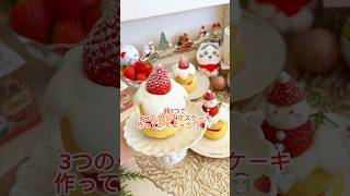 1分でわかる🍓ふわふわクリスマスケーキの作り方🎂🎅🏻🤍 #お菓子作り #シフォンケーキ #クリスマスケーキ #ショートケーキ #ちいかわ #ハチワレ #レシピ #卵1つ #手作り #簡単