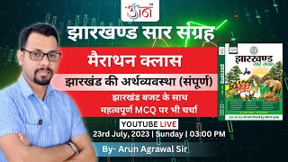 Live: Economy of Jharkhand | Discussion on important MCQs with Jharkhand budget- By Arun Agrawal Sir