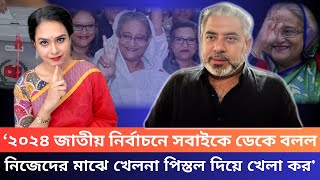 'কফিনের শেষ পেরেক ছিল সর্বশেষ জাতীয় নির্বাচন'