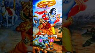 Shree Hari Stotram 🕉️ ଶ୍ରୀ ହରି ମହାମନ୍ତ୍ର🕉️💥#shortvideo #Krishna Status Video #youtubeShort #YtViral