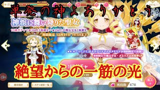 【マギアレコード】神浜に舞い降りた聖女 ピックアップガチャ