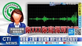 【每日必看】疾管署\