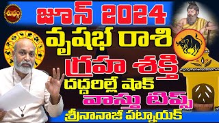 గ్రహశక్తి దద్దరిల్లే షాక్| VRUSHABHA RASI JUNE 2024 | #JUNE 2024 | NANAJI PATNAIK | SHAUBHAM TV