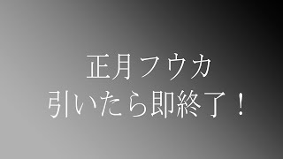 【ブルアカ】　正月フウカひたら即終了！！！