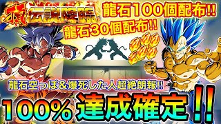 【ドッカンバトル】重大発表＆爆死した人超絶朗報!!!!6周年後半に龍石100個＆30個配布!!!!今年は両プラットフォーム、セルラン達成する可能性100%です！【Dokkan Battle】