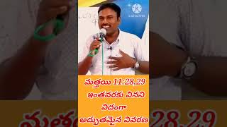 నా భారము తేలికయినది అంటే...