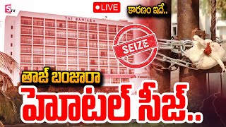 🔴LIVE : Hyderabad Hotel Taj Banjara Seized | GHMC | Banjara Hills | Tax Due | Latest News | SumanTV