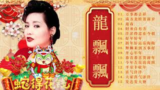 2025 新年必听歌曲 龍飄飄 | Lagu Imlek 2025 Terbaru | Chinese New Year Song 2025|Long Piao Piao new year song