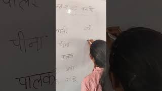 तुकांत शब्द गतिविधि #nipunup #activity #cute #teacher #शॉर्ट्स #game #youtubeviralshorts #निपुण