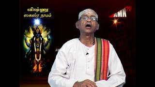 விஷ்ணு ஸகஸ்ர நாமம் பகுதி 545 திருப்புகழ் செல்வர் M முத்துகிருஷ்ணன்