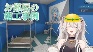 【House Flipper】ホロメンハウスを作っていきたい【獅白ぼたん/ホロライブ】