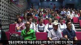 [영등포구] 장애인권 토크 콘서트