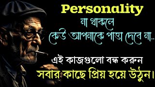 আত্মসম্মান বাড়ানোর উপায় l How To Impress Someone l How To Earn Self Respect l Motivational Video