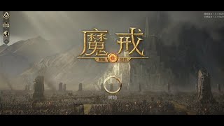 《魔戒：開戰時刻》手機遊戲玩法與攻略教學!