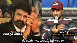 ఈ బ్రతుకు నాకు బాలయ్య పెట్టిన బిక్ష రా || Singer Kareemullah Super Words About Balayya || NS