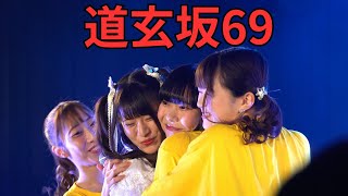 2023/10/07 【道玄坂69】 ’田中ぴあ生誕祭’at 新宿ジールシアター