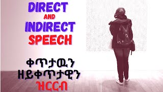 Part 58 || Direct and Indirect Speech || ክፋል 58 || ቀጥታዉን ዘይቀጥታዊን(ተዘዋዋሪ) ዝርርብ