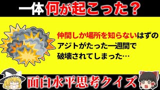 霊夢より先に真実にたどり着け！あなたの推理力が試される面白水平思考クイズ5選