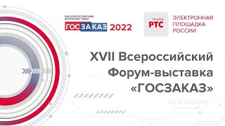 Репортаж с  XVII Всероссийского Форума-выставки \