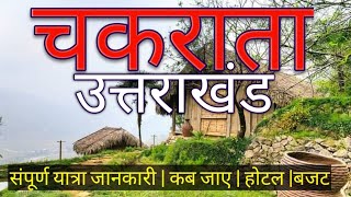 Chakrata Tourist Places | चकराता उत्तराखण्ड | Chakrata Tour Guide In Hindi | Chakrata Travel Guide