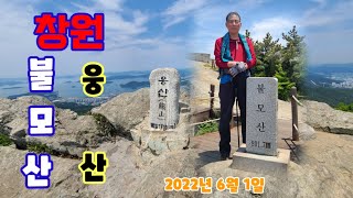 창원 웅산,불모산 20220601