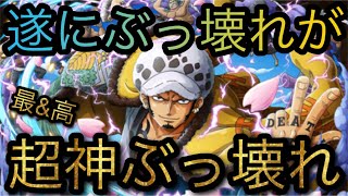 遂にぶっ壊れが超神ぶっ壊れに！￼ ［OPTC］［トレクル］［ONE PIECE　Treasure　Cruise］［원피스 트레져 크루즈］［ワンピース］