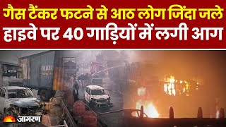 Jaipur Chemical Tanker: गैस टैंकर फटने से आठ लोग जिंदा जले, हाइवे पर 40 गाड़ियों में लगी आग।Bhankrota