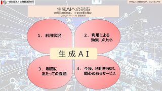 北陸経済研究2025年2月号「北陸のBSI・経営者の景気見通し（企業経営動向調査結果）生成AI」