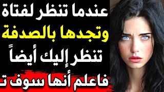 أسرار نفسية رائعة من علم النفس عن الحب والحياة