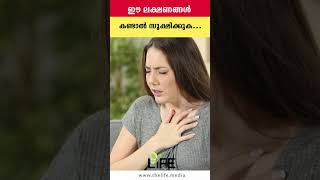 ഉയർന്ന കൊളസ്ട്രോൾ പലതരം ലക്ഷണങ്ങൾക്ക് കാരണമാകും | Cholesterol is high, you need to be careful | LIFE