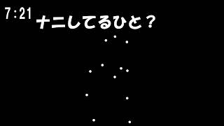 なにしてるひと？が深夜放送だったら