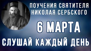 6 Марта. Поучение о безумии мудрых более, нежели мир