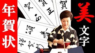 書家 石井櫻乃【美文字♡年賀状】