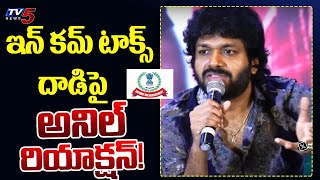 Director Anil Ravipudi First Reaction on IT Rides News | Sankranthiki Vastunnam | TV5 News