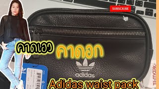 กระเป๋าคาดเอว คาดอก จากแบรนด์ Adidas  Adidas original PU leather wrist pack black / silver