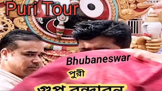 গুপ্ত বৃন্দাবন পুরী || Gupta Vrindavan Puri || Sri Goura Vihar Ashram || Puri town Sightseen