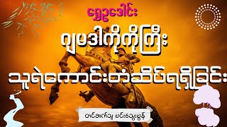 ဂျမဒါကိုကိုကြီး သူရဲကောင်းတံဆိပ်ရရှိခြင်း၊ ရွှေဥဒေါင်း