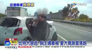 國道驚魂! 車遭追撞失控反彈 車主抱嬰逃命│中視新聞 20221019